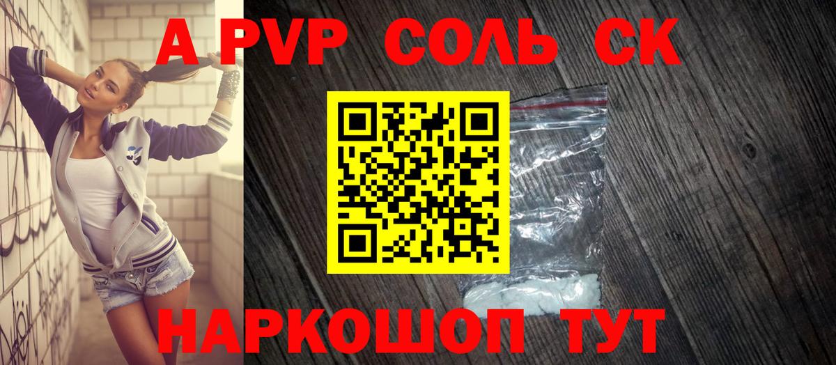 A-PVP  Alfa_PVP Соль  Чистополь  А ПВП Соль  Вход с VPN  где купить наркотик  Alfa_PVP крисы CK 