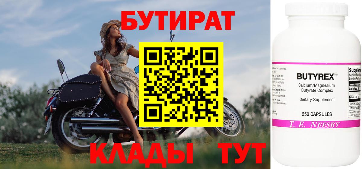 БУТИРАТ вода Чистополь