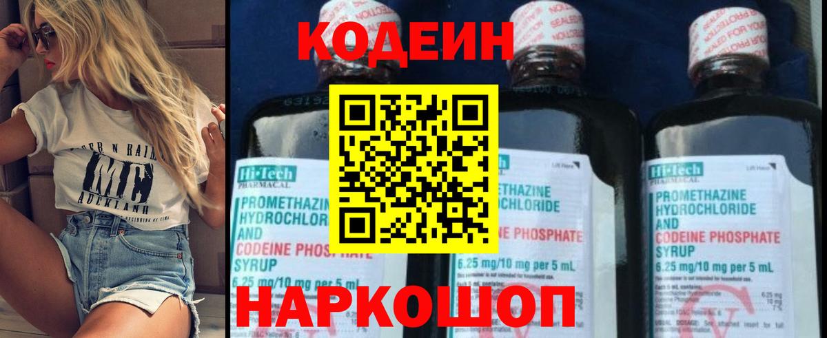 Кодеин напиток Lean (лин)  Вход с VPN  Чистополь 