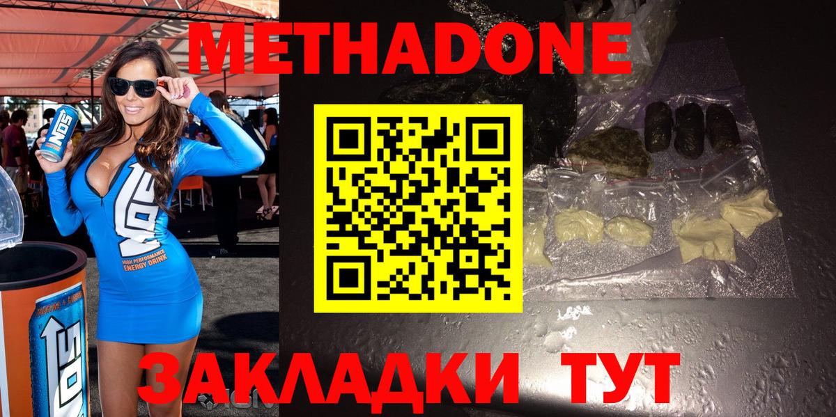 Чистополь  МЕТАДОН мёд  Вход с VPN  Метадон methadone 