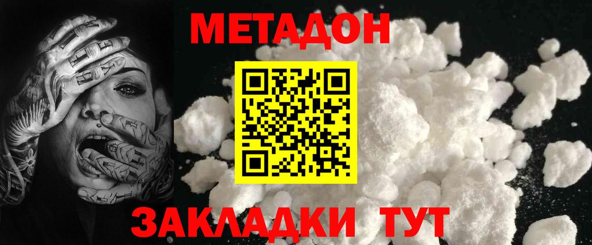 Метадон VHQ Чистополь